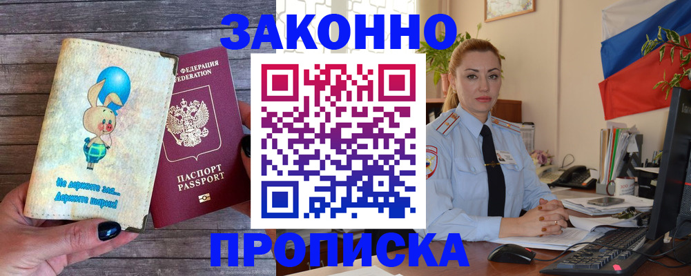 временная регистрация собственник в Лобне