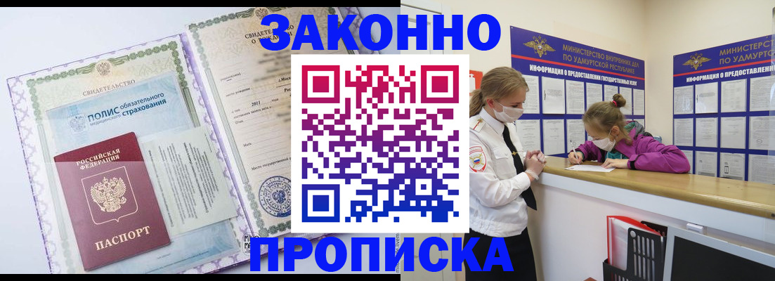 временная регистрация купить в Лобне